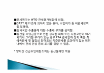 한 칠레 FTA 레포트-13