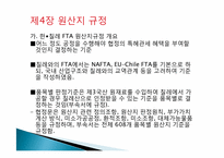 한 칠레 FTA 레포트-15
