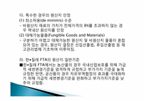 한 칠레 FTA 레포트-19