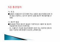한 칠레 FTA 레포트-20