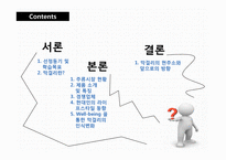 [소비자행동] 10장 라이프 스타일과 개성 -막걸리 사례-2
