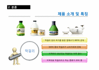 [소비자행동] 10장 라이프 스타일과 개성 -막걸리 사례-8