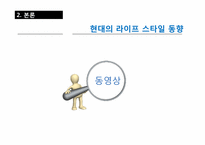 [소비자행동] 10장 라이프 스타일과 개성 -막걸리 사례-12