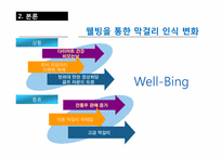 [소비자행동] 10장 라이프 스타일과 개성 -막걸리 사례-15