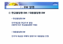 bond with warrant(BW) 신주인수권부사채-6