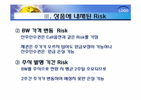 bond with warrant(BW) 신주인수권부사채-11