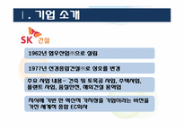 인사관리(SK건설 교육부분)-3