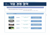 인사관리(SK건설 교육부분)-4