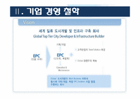 인사관리(SK건설 교육부분)-6