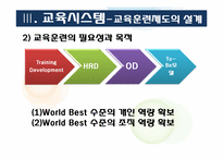 인사관리(SK건설 교육부분)-9
