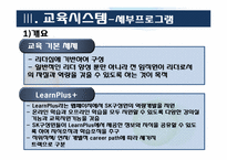 인사관리(SK건설 교육부분)-13