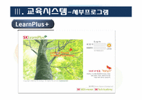 인사관리(SK건설 교육부분)-14