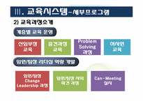 인사관리(SK건설 교육부분)-16