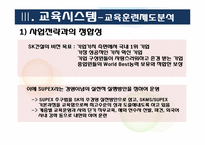 인사관리(SK건설 교육부분)-18