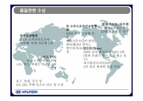 [품질경영] 현대자동차 품질관리전략-4