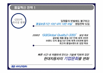 [품질경영] 현대자동차 품질관리전략-14