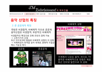 [국제경영] ㈜SM 엔터테인먼트의 해외진출전략-13