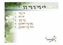 웅진코웨이 마케팅 전략-3