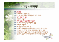 웅진코웨이 마케팅 전략-4