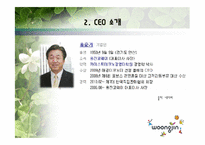 웅진코웨이 마케팅 전략-5