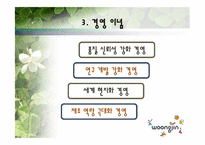 웅진코웨이 마케팅 전략-6