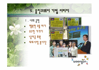 웅진코웨이 마케팅 전략-10