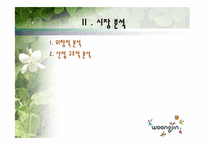 웅진코웨이 마케팅 전략-12