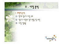 웅진코웨이 마케팅 전략-13