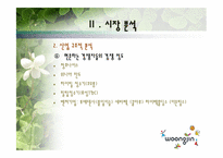 웅진코웨이 마케팅 전략-19