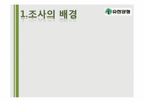 [경영학] 유한양행 기업분석-3