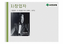 [경영학] 유한양행 기업분석-5