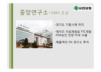 [경영학] 유한양행 기업분석-7