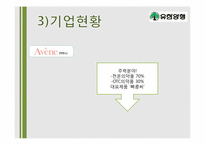 [경영학] 유한양행 기업분석-8