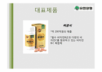 [경영학] 유한양행 기업분석-9