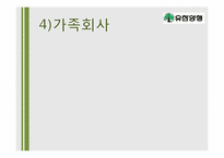 [경영학] 유한양행 기업분석-10