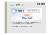 [경영학] 유한양행 기업분석-11