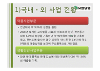 [경영학] 유한양행 기업분석-19