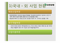 [경영학] 유한양행 기업분석-20