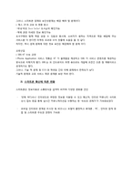 스마트폰 광고시장 분석 및 그 밖에 사례분석-8