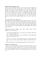 스마트폰 광고시장 분석 및 그 밖에 사례분석-13