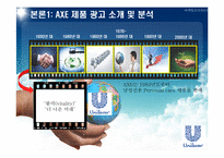 [마케팅조사] 재미있고 독특한 저관여 제품(광고소재 및 분석)-7