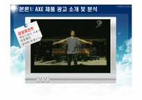 [마케팅조사] 재미있고 독특한 저관여 제품(광고소재 및 분석)-10