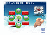 [마케팅조사] 재미있고 독특한 저관여 제품(광고소재 및 분석)-13