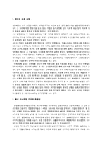발렌베리(Wallenberg) 가의 기업승계-10