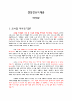 [경영정보학] 모바일 마케팅-1