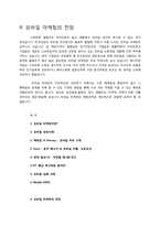 [경영정보학] 모바일 마케팅-5