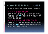[소비자행동] 제10장 소비자 태도-13