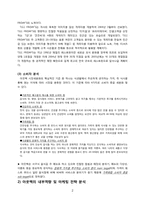 [국제마케팅] 패밀리 레스토랑 아웃백 스테이크 국내시장진출 성공사례-2