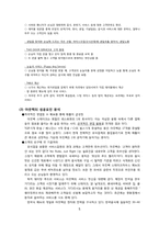 [국제마케팅] 패밀리 레스토랑 아웃백 스테이크 국내시장진출 성공사례-5
