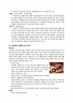 [국제마케팅] 패밀리 레스토랑 아웃백 스테이크 국내시장진출 성공사례-6